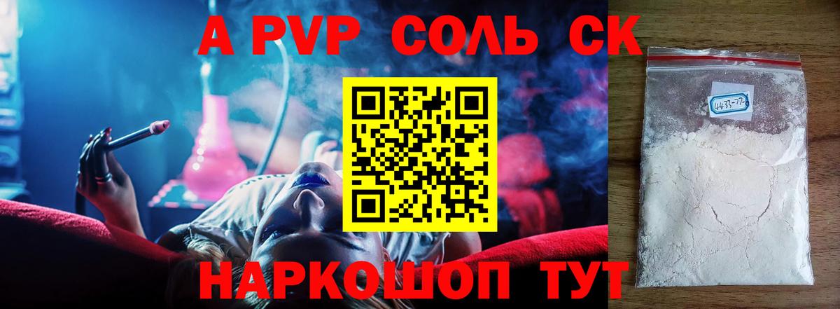 A-PVP мука Балашов