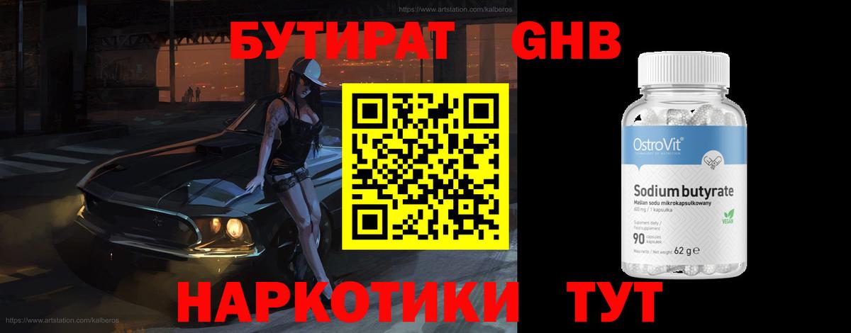 Бутират буратино  Вход с VPN  Балашов 