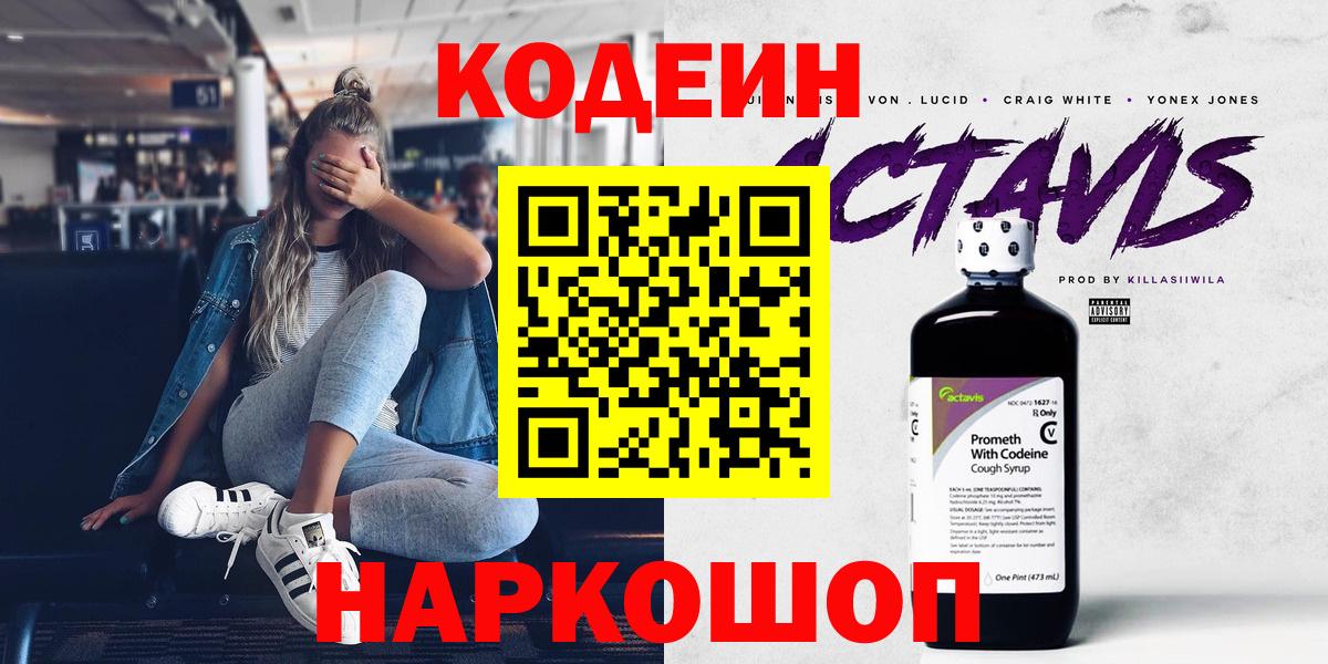 Codein напиток Lean (лин)  Codein напиток Lean (лин)  Вход с VPN  Балашов 