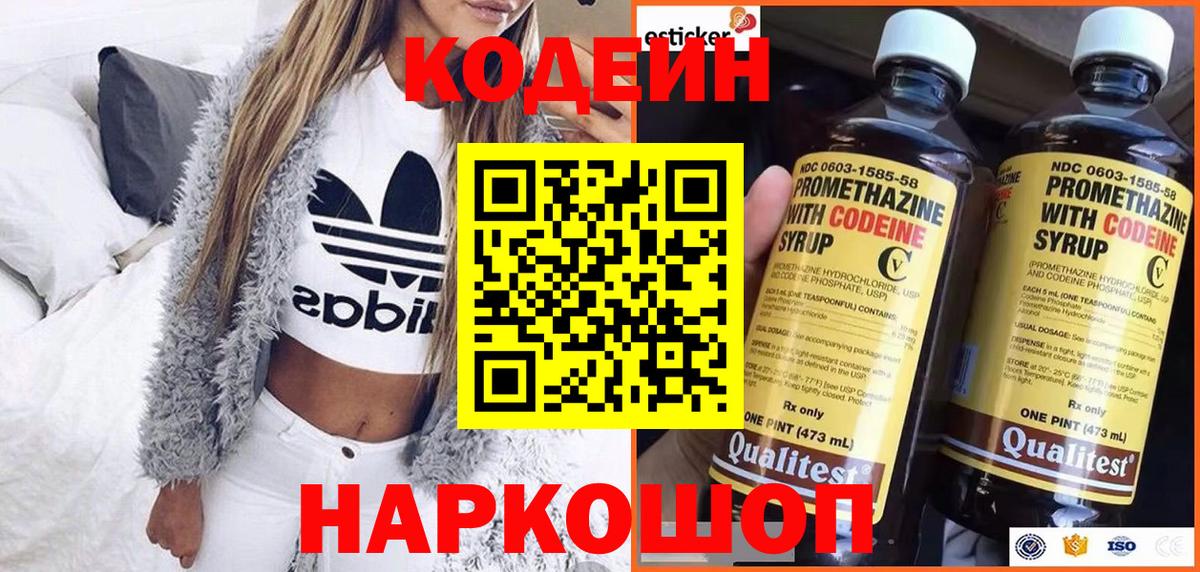 Кодеиновый сироп Lean Purple Drank Балашов