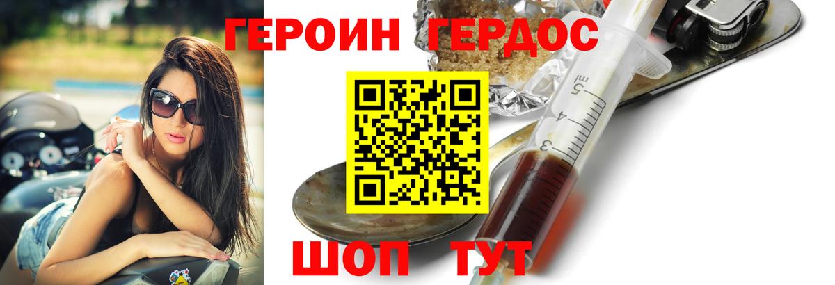 Героин хмурый  Вход с VPN  Балашов 